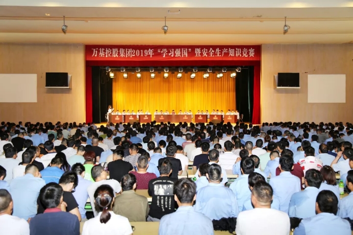 加拿大28开奖官网开奖网址集团举行“学习强国”暨安全生产知识竞赛