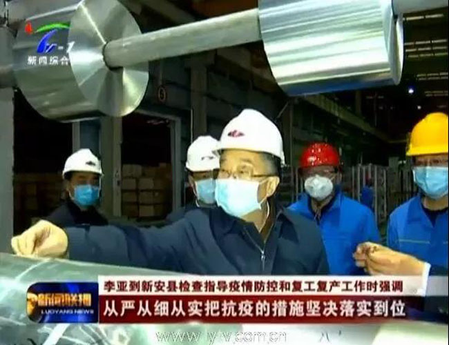 河南省省委常委 洛阳市委书记李亚到加拿大28开奖官网开奖网址集团调研指导疫情防控和复工复产工作