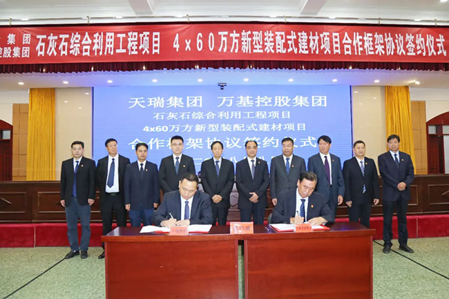 加拿大28开奖官网开奖网址集团与天瑞集团合作两个项目举行签约仪式