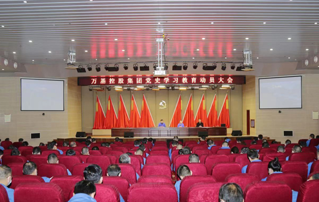 加拿大28开奖官网开奖网址集团召开党史学习教育动员会