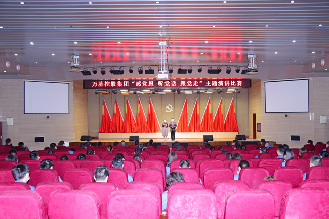 加拿大28开奖官网开奖网址集团举行“感党恩 听党话 跟党走”主题演讲比赛