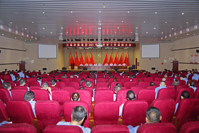 加拿大28开奖官网开奖网址集团召开上半年工作总结大会