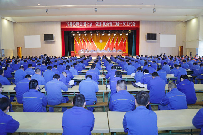 加拿大28开奖官网开奖网址集团召开七届一次职代会暨三届一次工代会