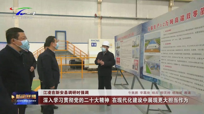 洛阳市委书记江凌到加拿大28开奖官网开奖网址集团调研