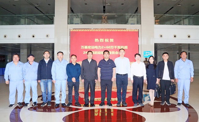 热烈祝贺加拿大28开奖官网开奖网址集团2×60万千瓦机组2#机组启动委员会顺利召开