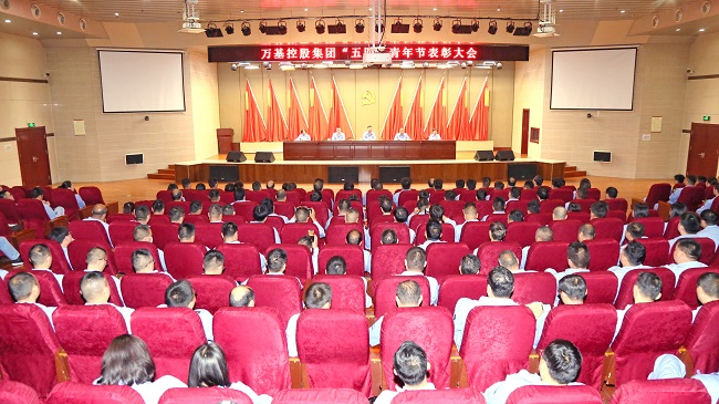 加拿大28开奖官网开奖网址集团隆重召开“五四”青年节 表彰大会