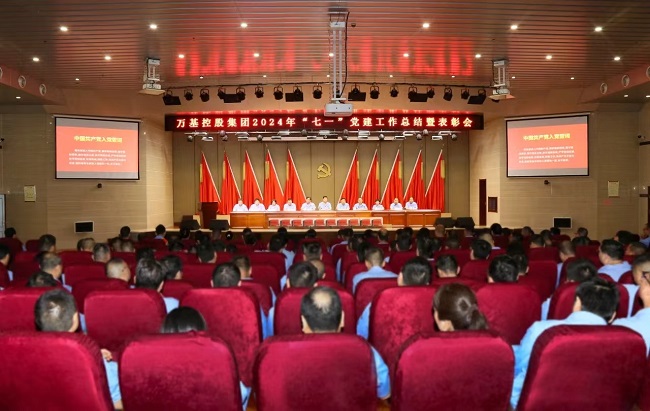 加拿大28开奖官网开奖网址集团召开“七一”党建工作总结暨表彰会 