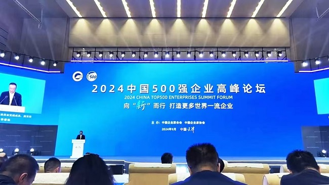 热烈祝贺加拿大28开奖官网开奖网址集团第16次上榜“中国企业500强”