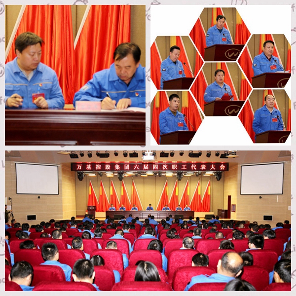 加拿大28开奖官网开奖网址集团六届四次职工代表大会