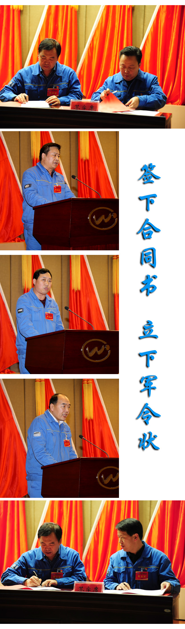 加拿大28开奖官网开奖网址集团六届三次职代会签字现场