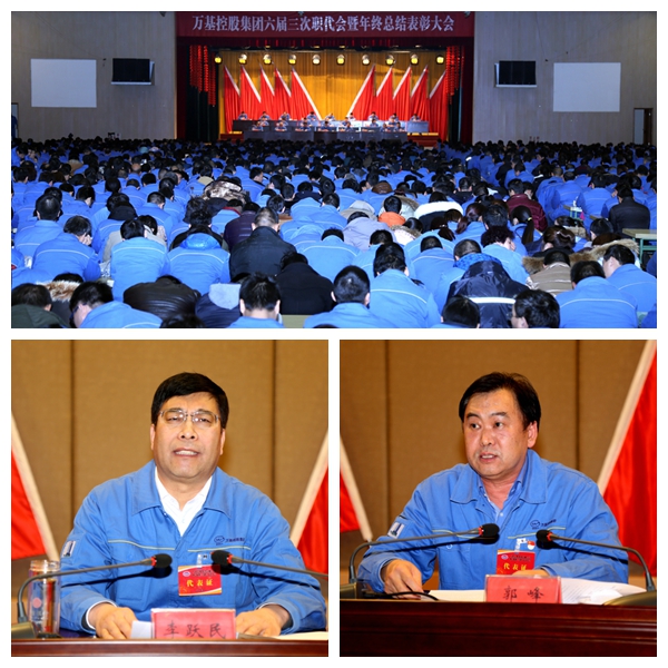 加拿大28开奖官网开奖网址集团六届三次职代会暨年终总结表彰大会（一）