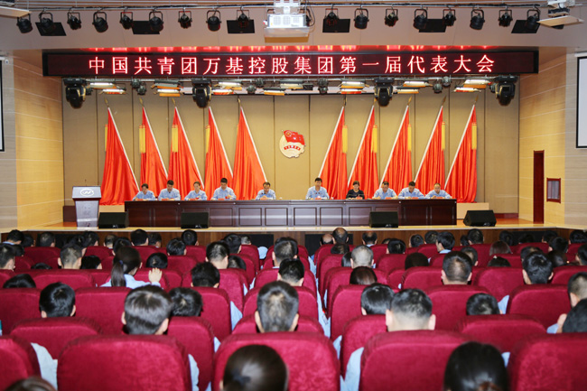 加拿大28开奖官网开奖网址集团隆重召开第一届团代会