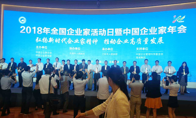 加拿大28开奖官网开奖网址集团董事长李跃民荣获2017－2018年度全国优秀企业家称号