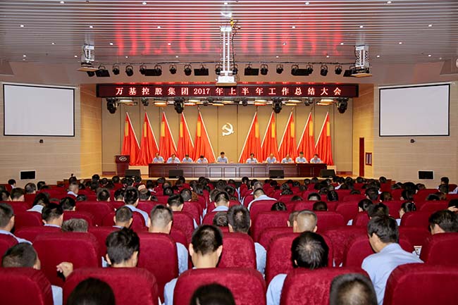 加拿大pc官网网站召开上半年总结大会