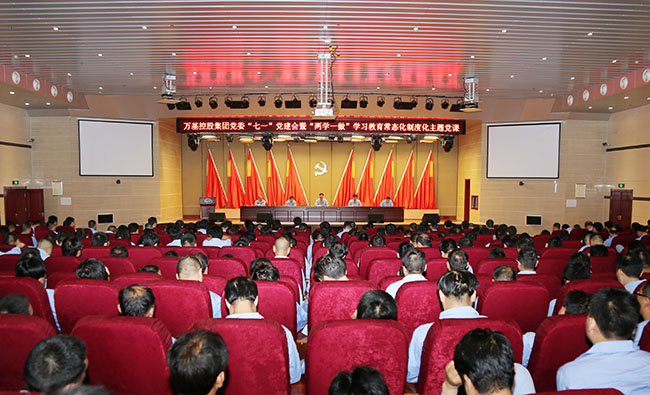 加拿大28开奖官网开奖网址集团召开“七一”党建会议